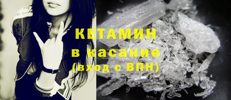 КЕТАМИН ketamine  Грязовец 